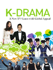 K-Drama:相应全球呼吁的新电视类型