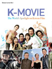 《K-movie》发行 韩国电影界尽收眼...