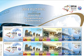 ITU全权代表大会纪念邮票发行