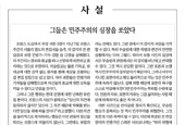 韩国媒体，对法国‘沙尔利周刊’恐怖袭击表示哀悼