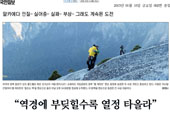 约塞米蒂攀岩感动韩国媒体