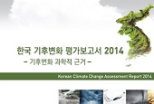 韩国气候变化报告，朝鲜半岛变暖速度比全球快3倍