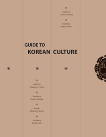 韩国文化指南 2015