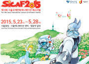 首尔国际动漫节 (SICAF)