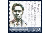 邮票中看韩国 独立运动家尹奉吉