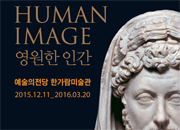 大英博物馆在韩展览-永远的人类