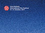 2017釜山国际电影节