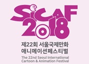 首尔国际动漫节