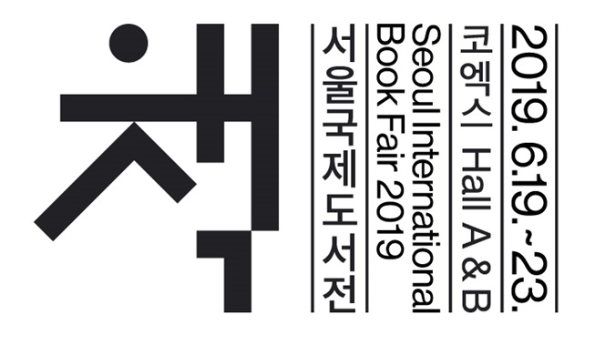 2019首尔国际图书展