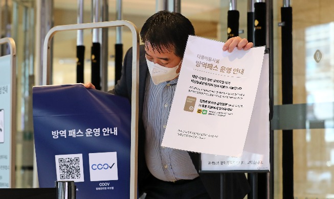 韩从18日起解除六种公共设施防疫通行证