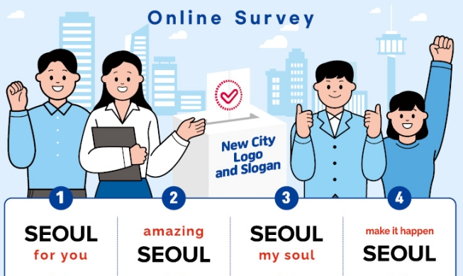 首尔市启动新城市品牌口号好感度调查