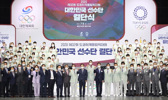 【图片看韩国】 2020东京奥运会韩国代表团成团仪式