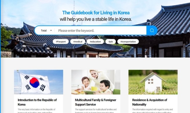 13种语言版本的《韩国生活指南》电子书上线