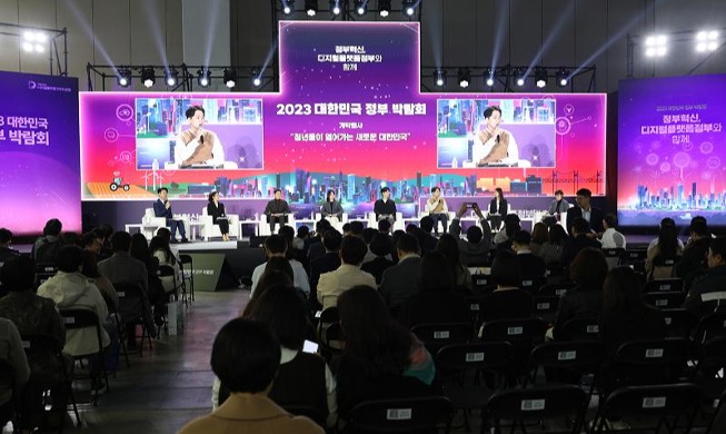 “2023大韩民国政府博览会”今日开幕