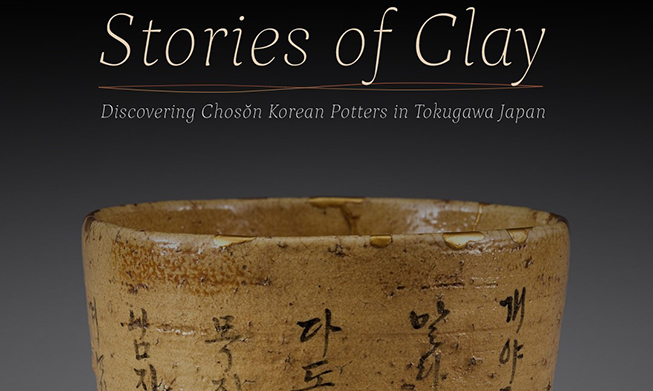 陶器的旅行：从朝鲜半岛到日本
