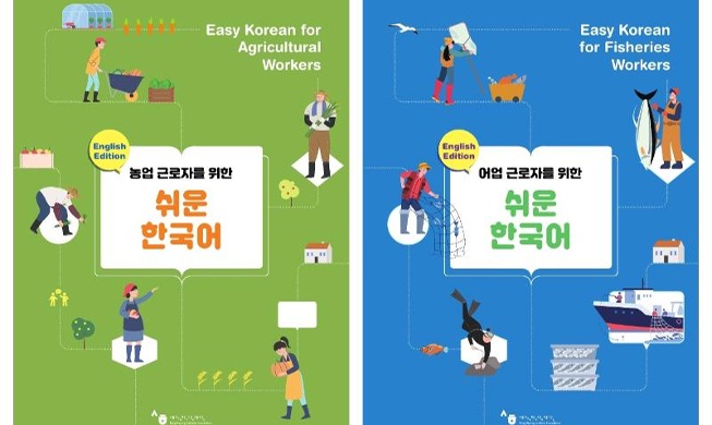 世宗学堂财团公开两种针对季节劳动者的韩国语教材