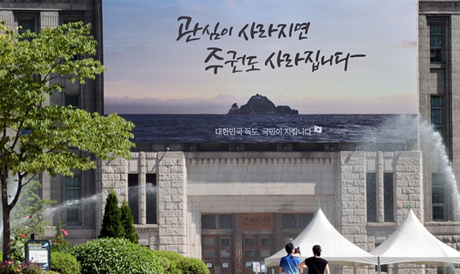 【图片看韩国】“如果漠不关心，主权也将消失”