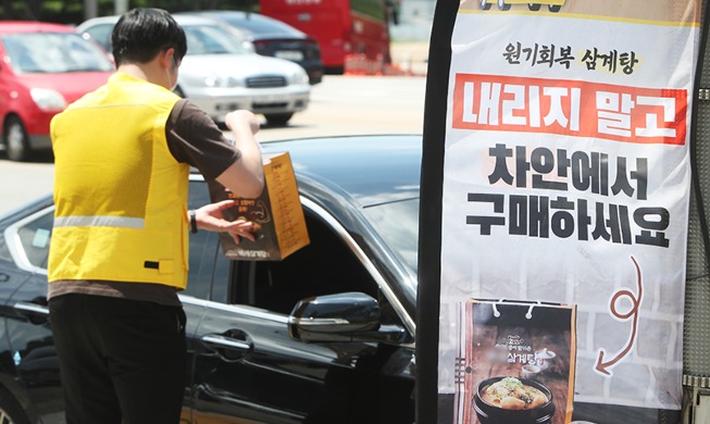 【图片看韩国】得来速方式售卖参鸡汤