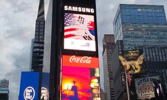 纽约时代广场投放纪念韩美同盟70周年视频