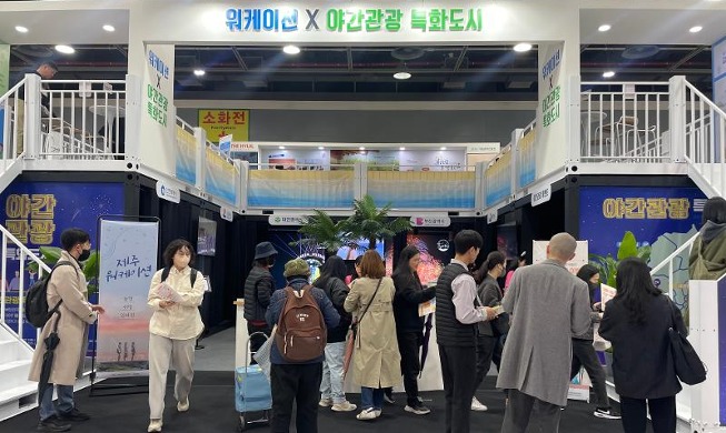 2024韩国旅行博览会开幕