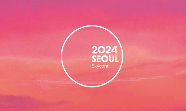 首尔市明年起每年选定“首尔色” 2024首尔色为天空珊瑚色