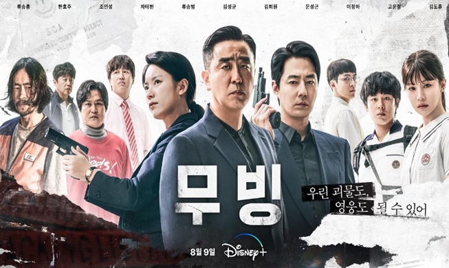 韩剧《超异能族》成为2023釜山国际电影节6冠王