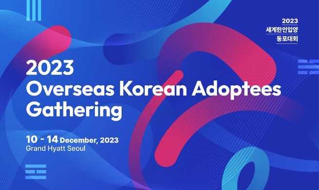 韩在外同胞厅将于11日至14日举行“2023世界韩人领养同胞大会”