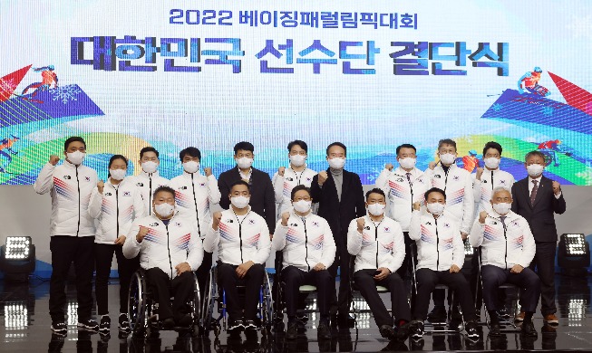北京冬残奥会韩国代表团成立