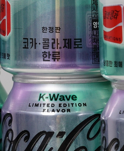 韩流限量版可乐“K-Wave”是何味道?