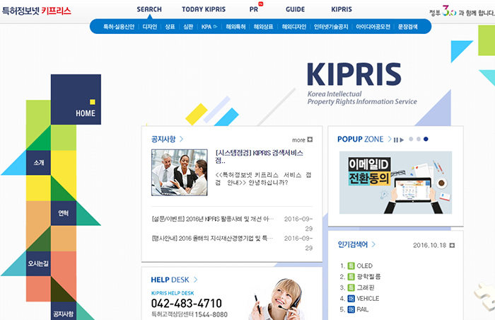 국내외 지식재산권에 대한 모든 정보를 DB로 구축한 특허정보넷 키프리스.