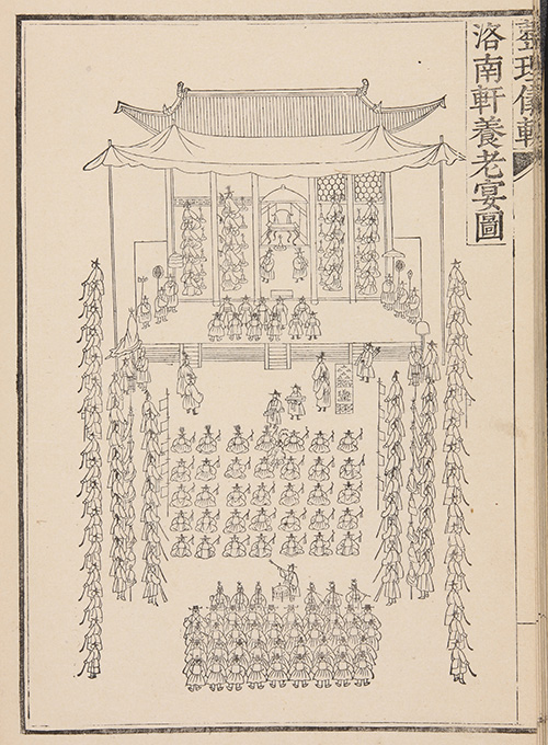 《园幸乙卯整理仪轨》记载着正祖为母亲举办的“落南轩养老宴”的场景。