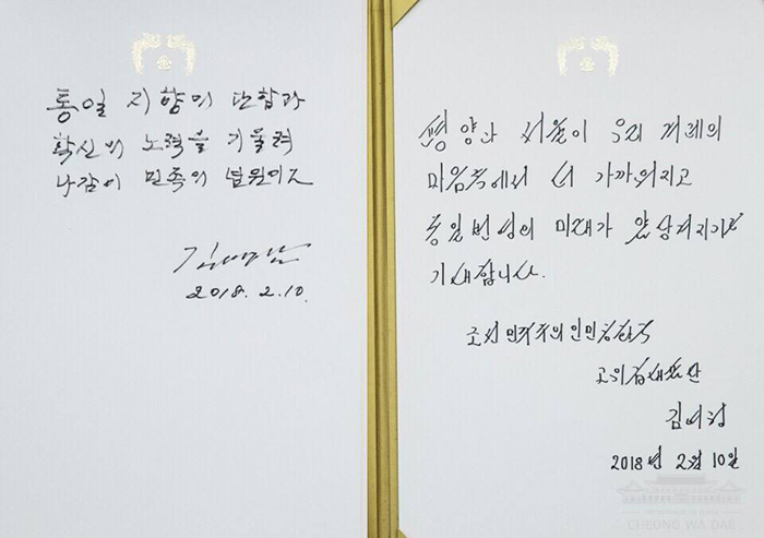 김영남 북한 최고인민회의 상임위원장(왼쪽)과 김여정 북한 노동당 중앙위 제1부부장(오른쪽)은 남북 평화와 통일에 대한 메시지를 청와대 방명록에 남겼다.
