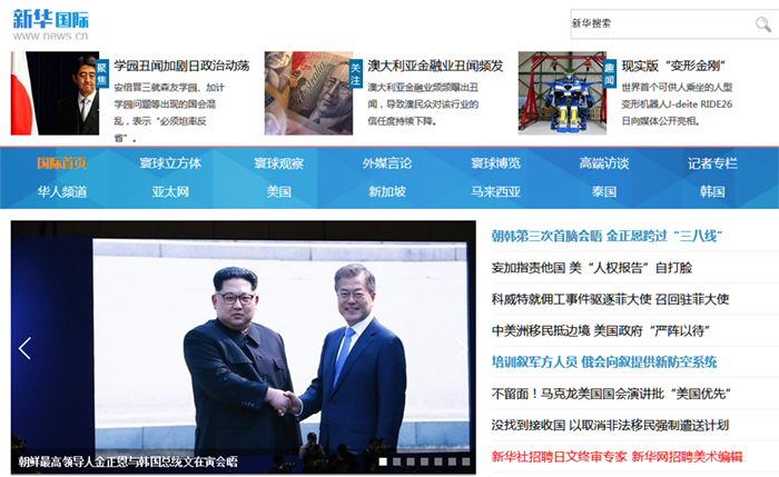 27일 신화통신 메인화면 캡쳐.