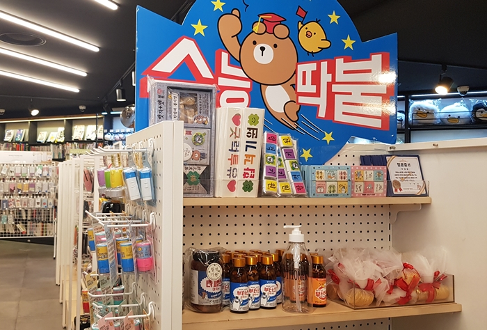 수능이 가까워 오면 슈퍼마켓과 베이커리, 길거리 곳곳에서 수험생들을 위한 합격기원선물들을 판매한다. 사진은 서울의 대형 문구점 한켠에 마련된 합격기원 선물 코너. 이경미 기자