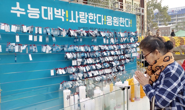 2019년 대학수학능력시험이 실시된 15일 오전 서울 종로구 조계사에 마련된 수능합격기원 조형물 앞에서 한 할머니가 수험생인 손녀의 수능 성공을 바라며 기도하고 있다. 이경미 기자