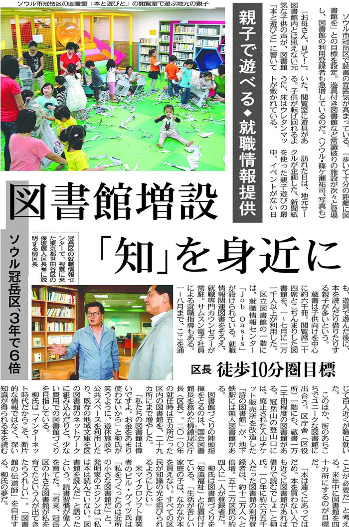 걸어서 10분안에 갈 수 있는 관악구 도서관을 소개한 지난 2013년 10월 16일자 도쿄신문의 기사 .jpg