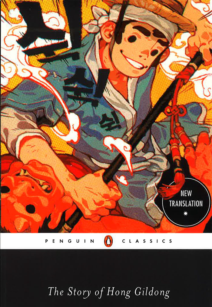 韩国古典小说《洪吉童转》的英文翻译版《The Story of Hong Gildong》于3月在美国出版。