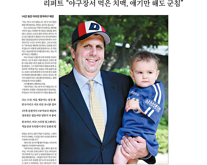 美国驻韩大使马克•利珀特在与中央日报进行的采访中赞赏了韩国的职业棒球。图为中央日报8日刊登的利珀特大使采访录,利珀特大使戴着斗山熊棒球帽,他的儿子穿着三星狮队服。