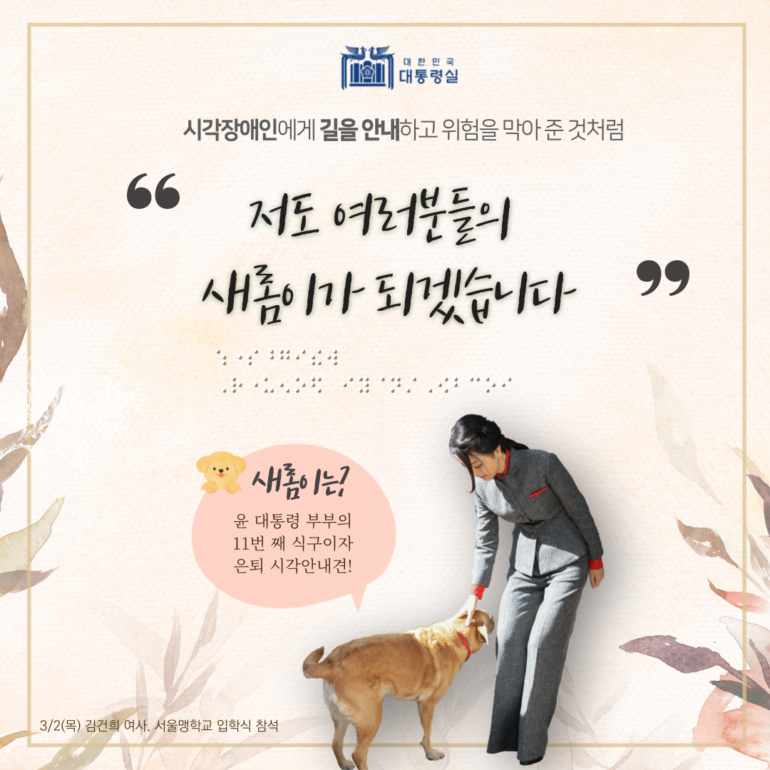 3月2日，介绍韩国总统尹锡悦夫人金建希女士访问首尔盲校的卡片新闻。图片来源：大韩民国总统室