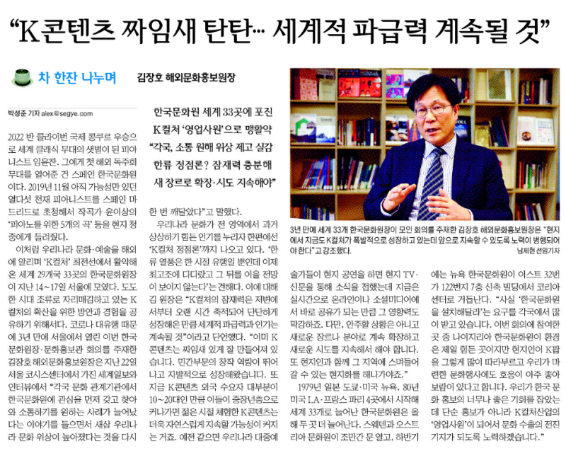 图片截取至3月29日世界日报刊登的韩国文化体育观光部海外文化弘报院院长金章镐接受采访的部分内容。