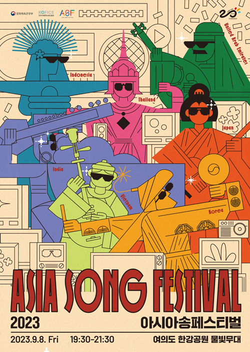 图为“2023亚洲音乐节”宣传海报。图片来源：亚洲音乐节官网