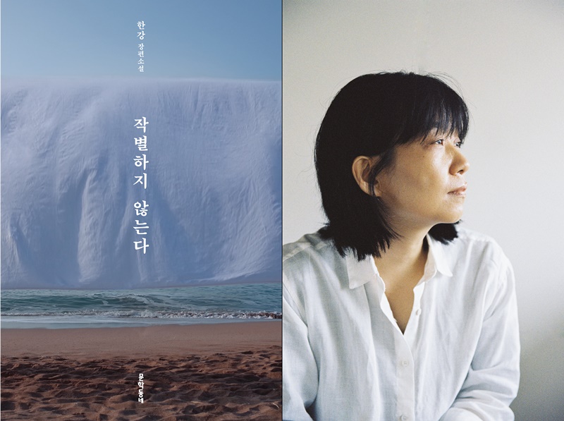 韩国著名出版社之一——文学村方面表示，韩江的长篇小说《不做告别》获得了法国费米娜奖和美第奇奖外国文学奖的最终提名。图为《不做告别》韩文版书籍封面（左图）和小说家韩江。图片来源