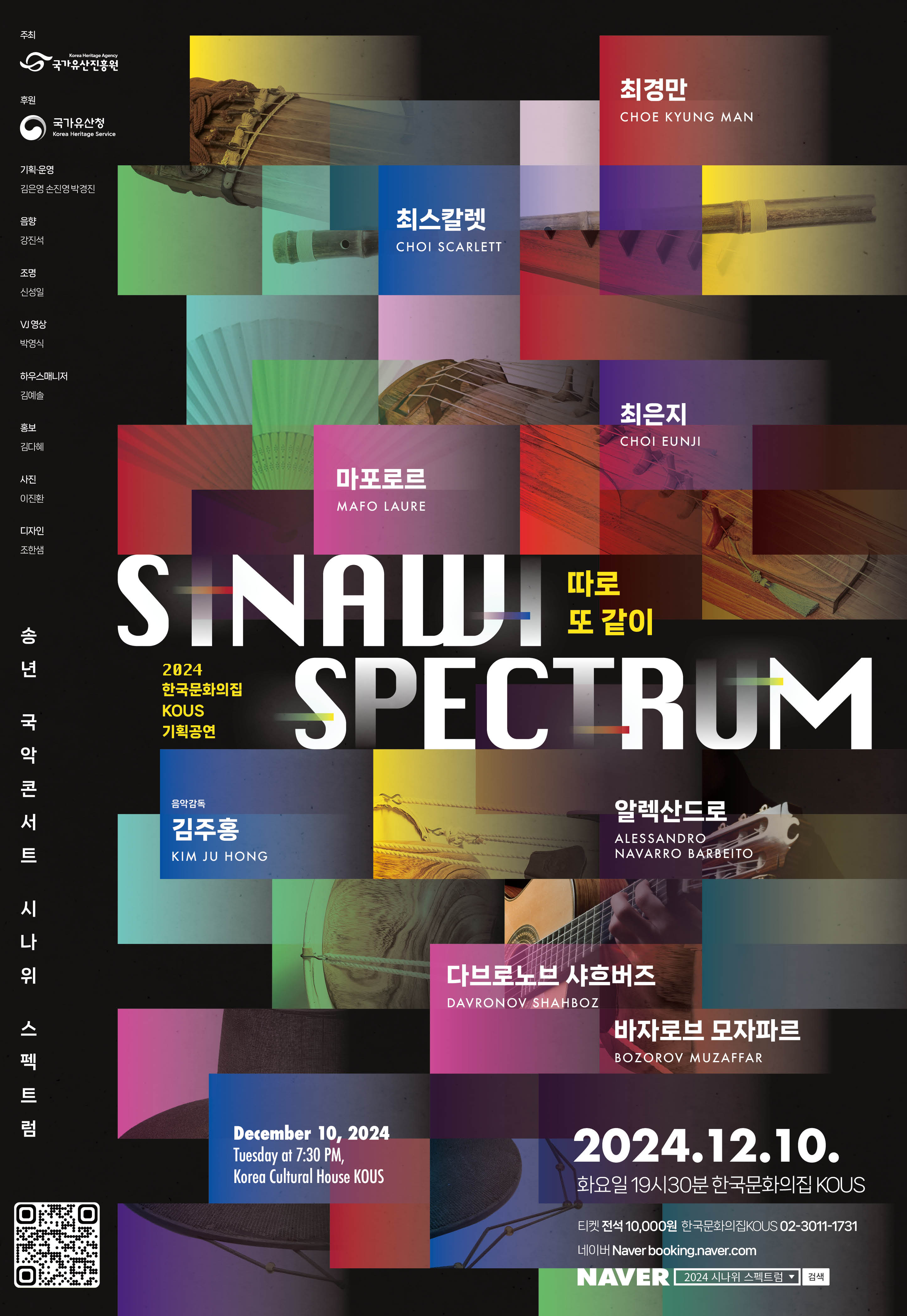 国乐音乐会《SINAWI SPECTRUM》海报。图片来源：国家遗产振兴院