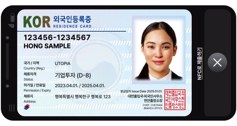 韩国法务部表示，从1月10日起发放电子版外国人登录证。图片来源：法务部