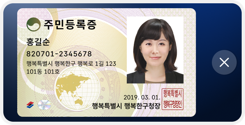 韩国电子身份证14日起全国发放: Korea.net : 大韩民国官方网站