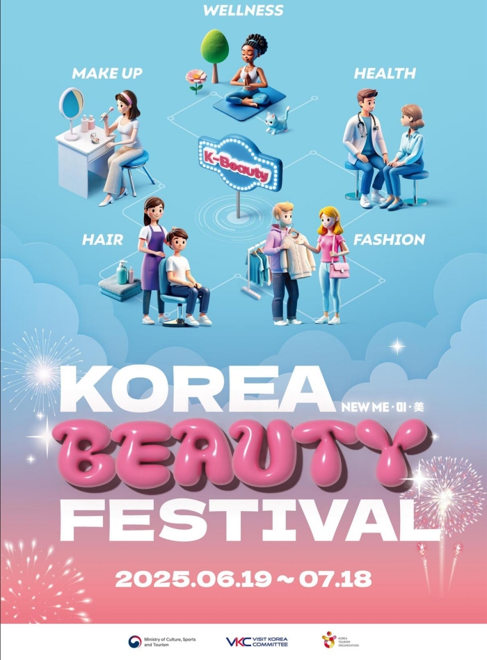 ▲ '2025 코리아뷰티페스티벌' 공식 포스터. 문화체육관광부