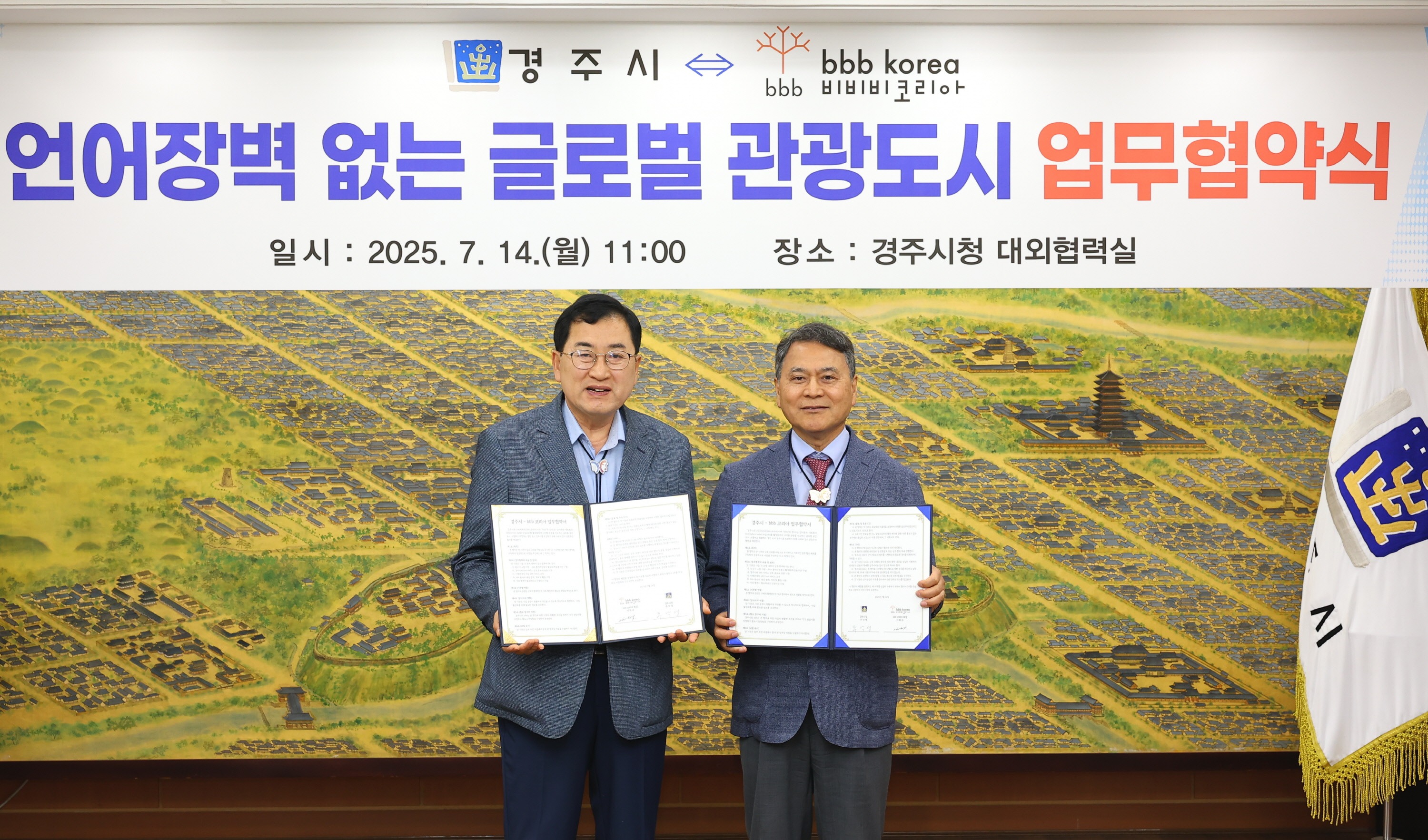 7月14日，在韩国庆州市政府对外合作办公室，庆州市市长朱洛荣与语言文化非政府组织bbb Korea会长李熙秀出席了口译支持业务协议签署仪式，并合影留念。图片来源：庆州市政府