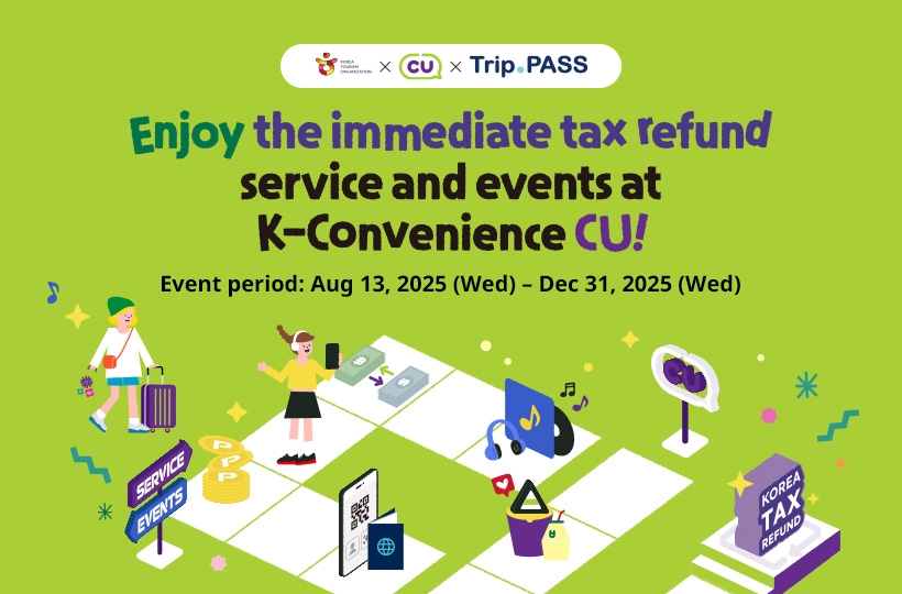 韩国旅游发展局发布的即时退税后置税活性化促销活动宣传横幅，旨在提升外国游客购物便利性，活动自8月13日起至年底进行。图片来源：韩国旅游发展局