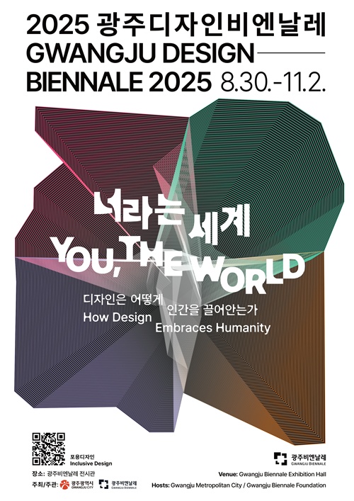 “2025光州设计双年展”海报。图片来源：光州市