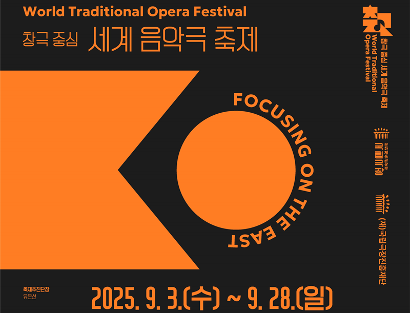 以唱剧为中心的世界音乐剧节海报。图片来源：文化体育观光部